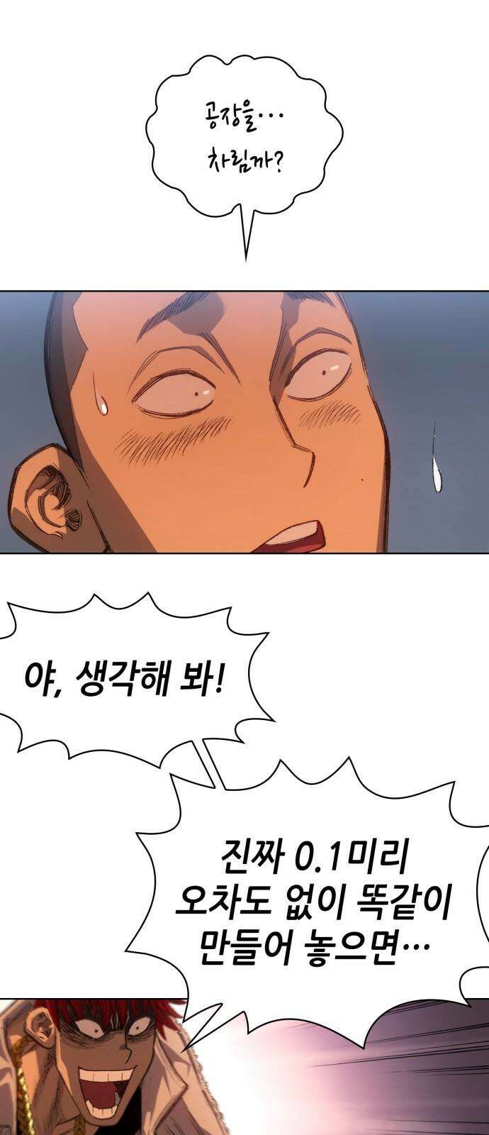 명품시대 021． 3화． 인생은 짝퉁이다(5) 23