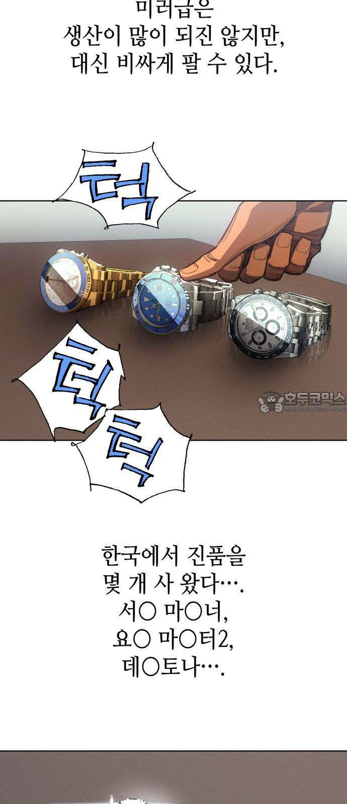 명품시대 021． 3화． 인생은 짝퉁이다(5) 39