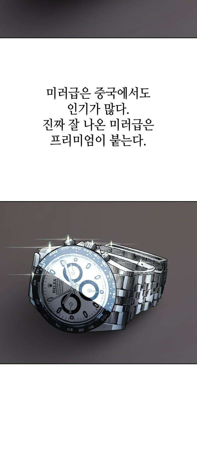 명품시대 021． 3화． 인생은 짝퉁이다(5) 41