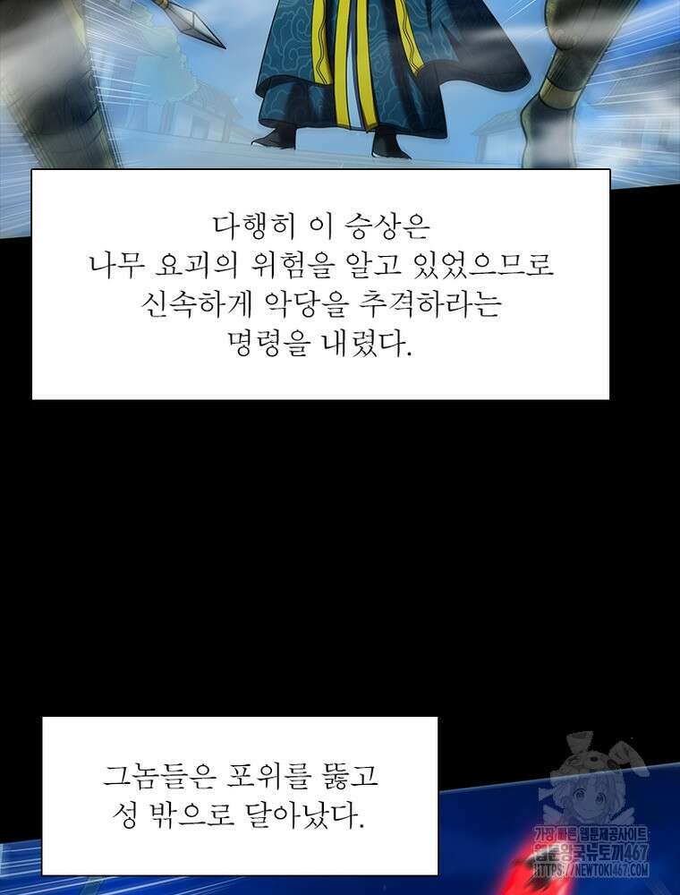 소르골 전기:천년전쟁 335화 4