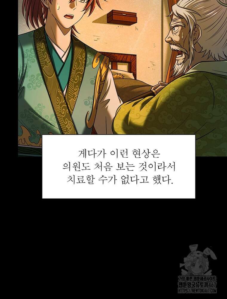 소르골 전기:천년전쟁 335화 8