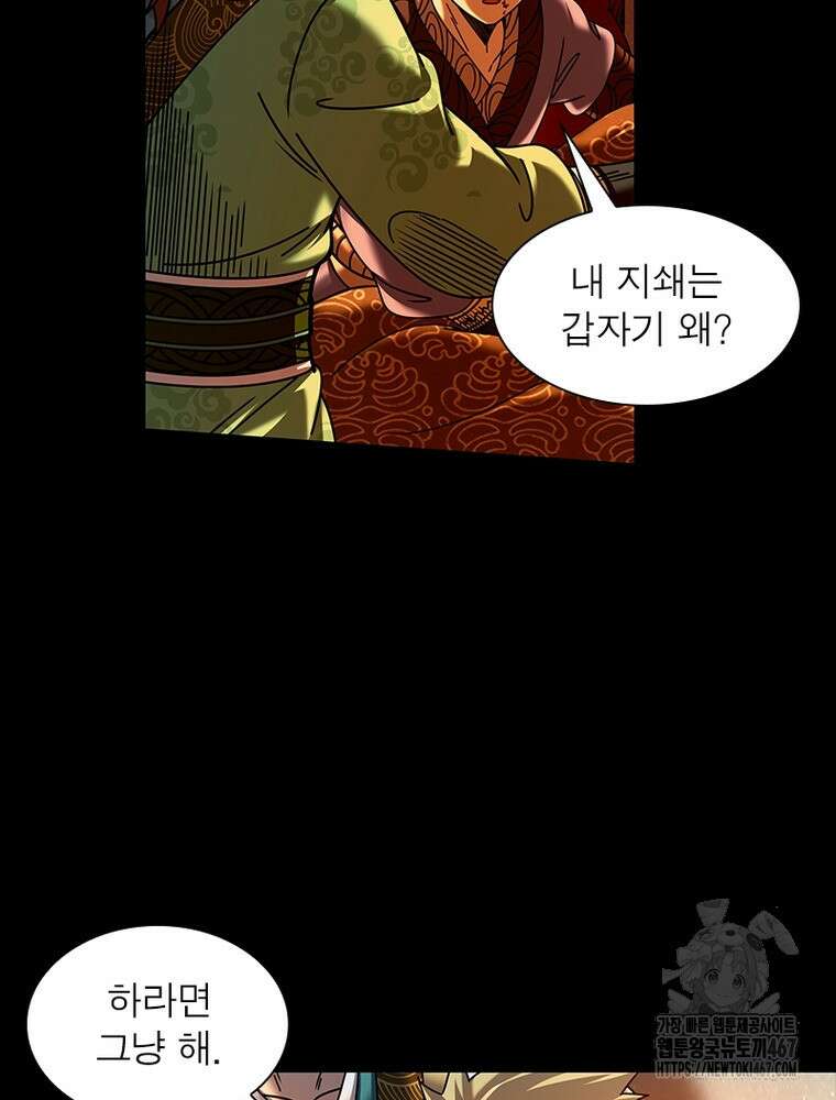 소르골 전기:천년전쟁 335화 20