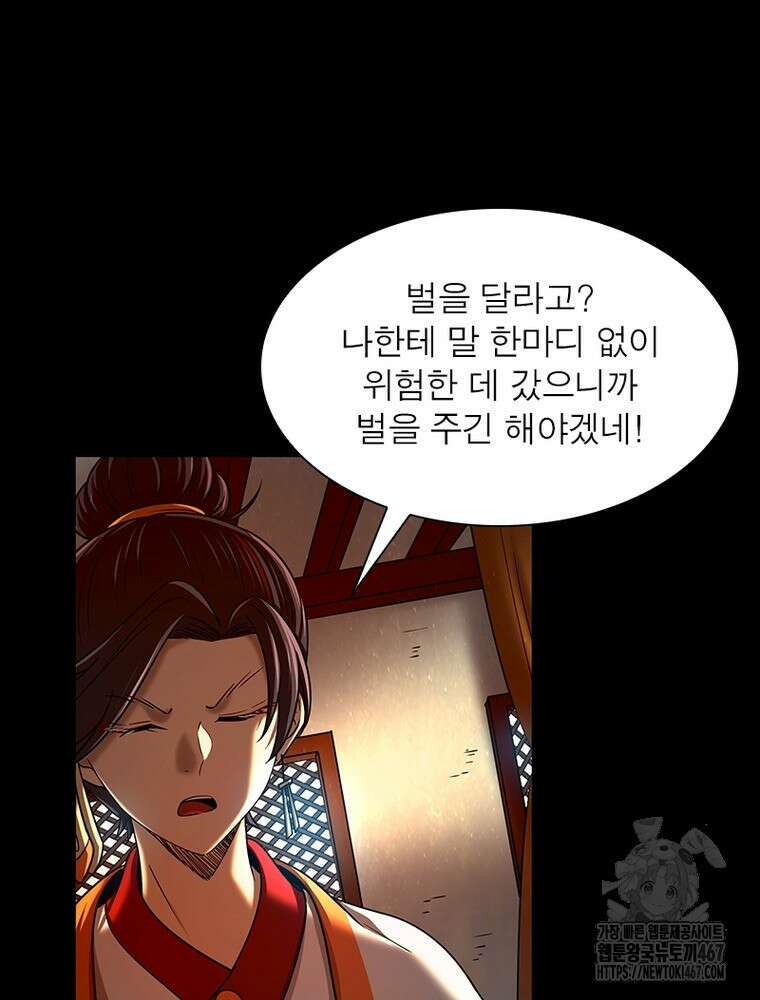 소르골 전기:천년전쟁 335화 34