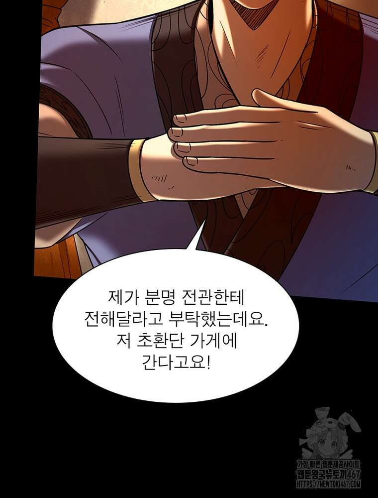 소르골 전기:천년전쟁 335화 36