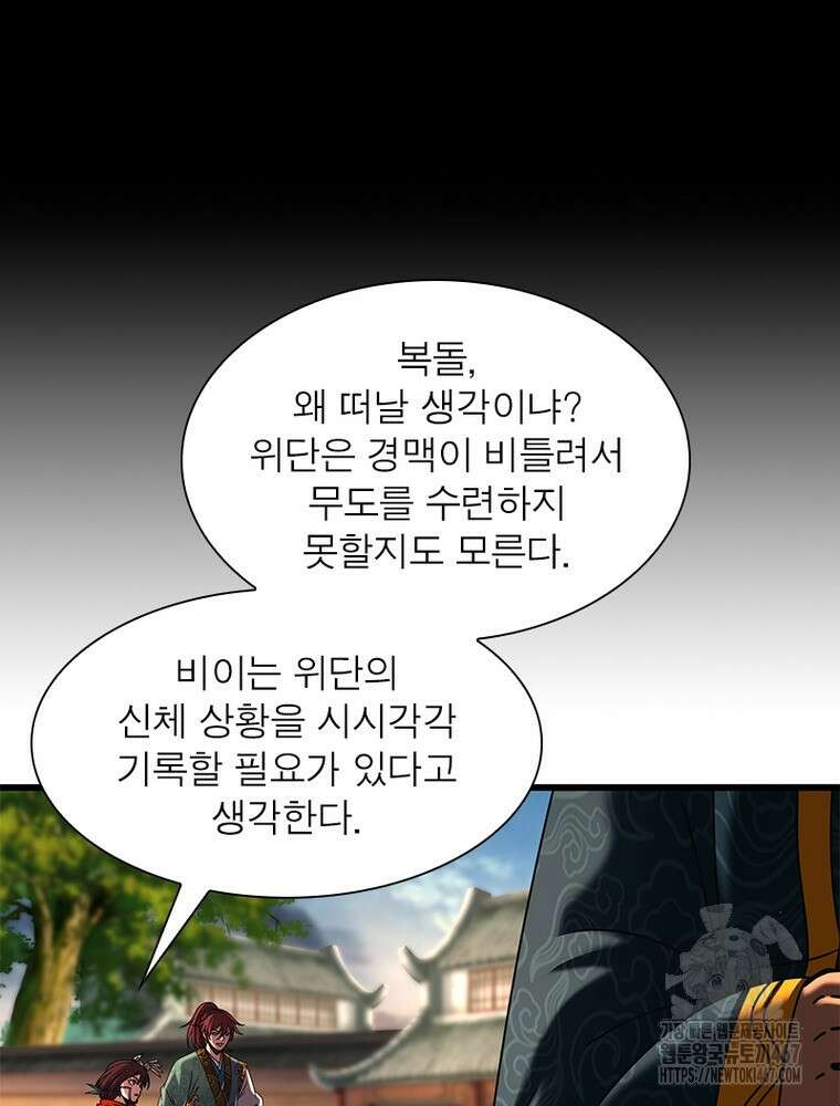 소르골 전기:천년전쟁 335화 39