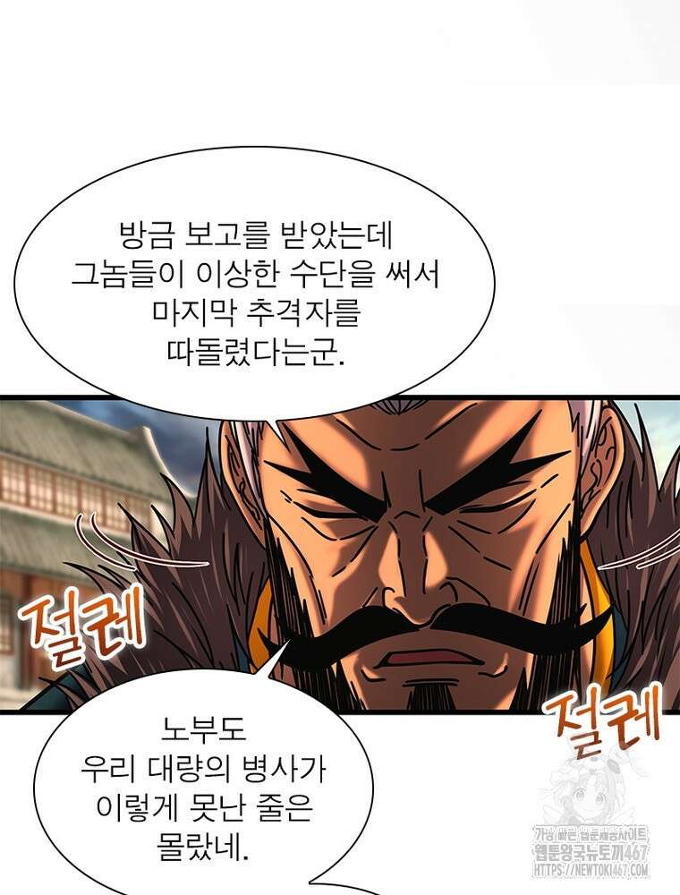 소르골 전기:천년전쟁 335화 44