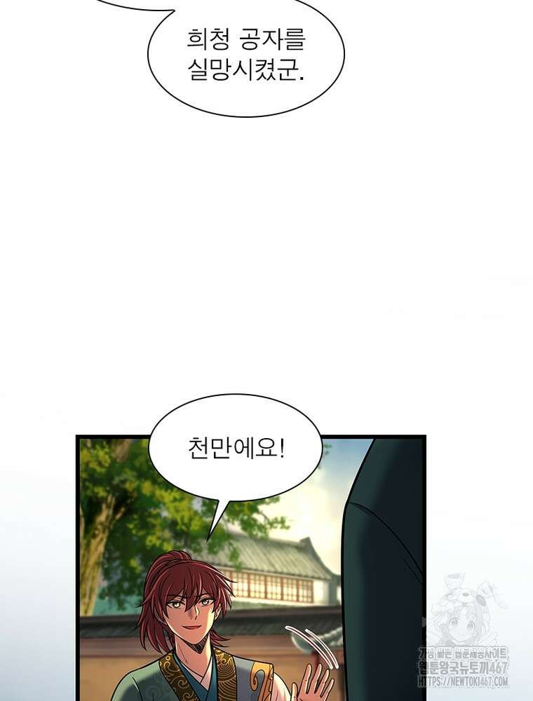 소르골 전기:천년전쟁 335화 45