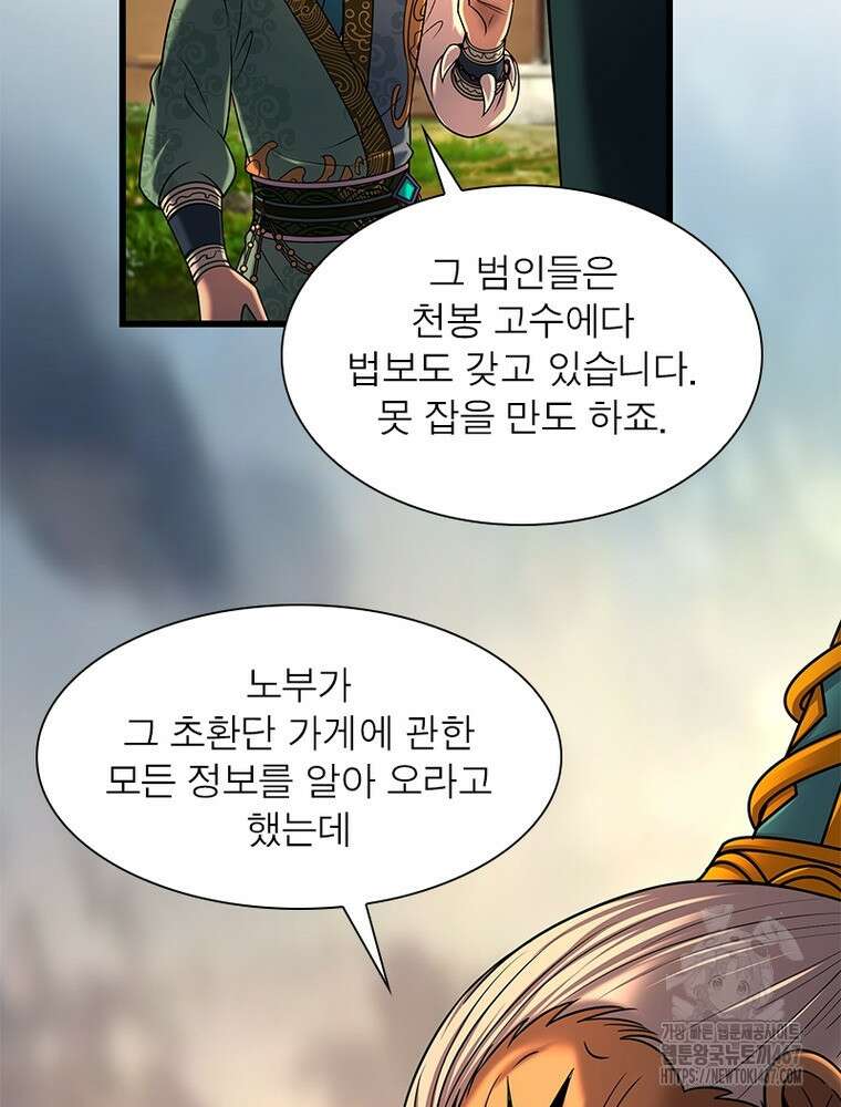소르골 전기:천년전쟁 335화 46
