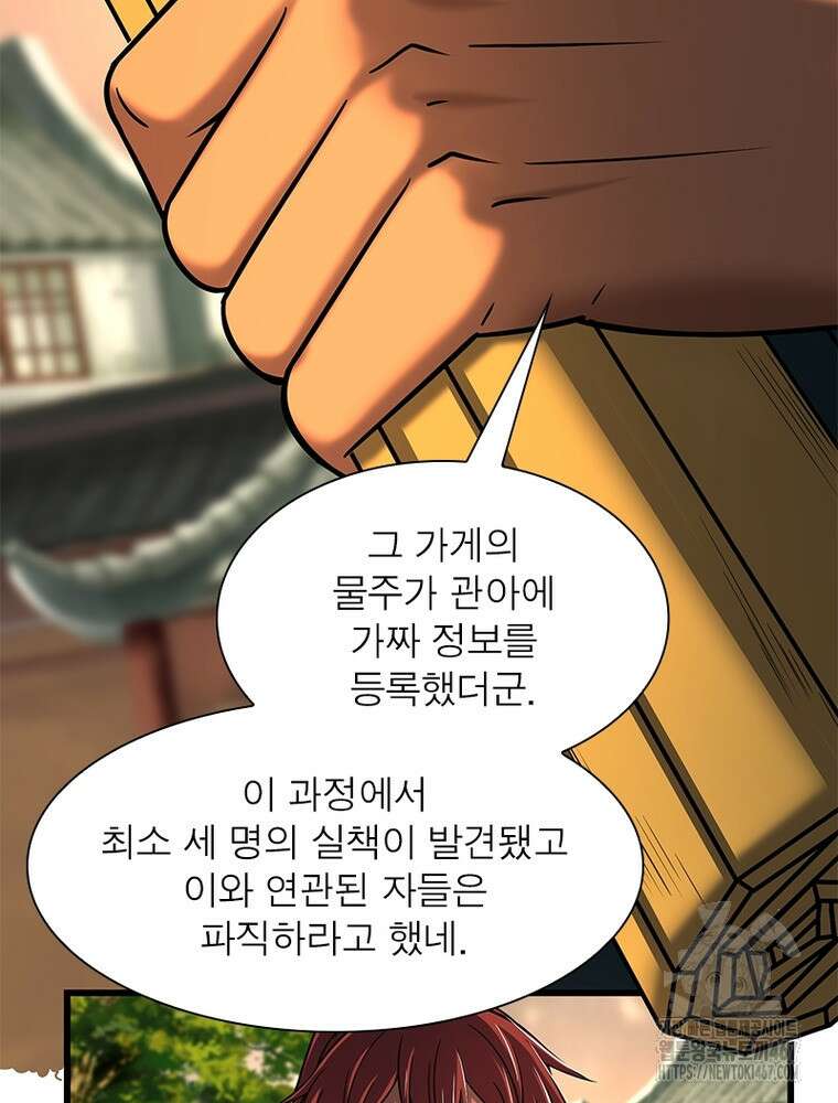 소르골 전기:천년전쟁 335화 48