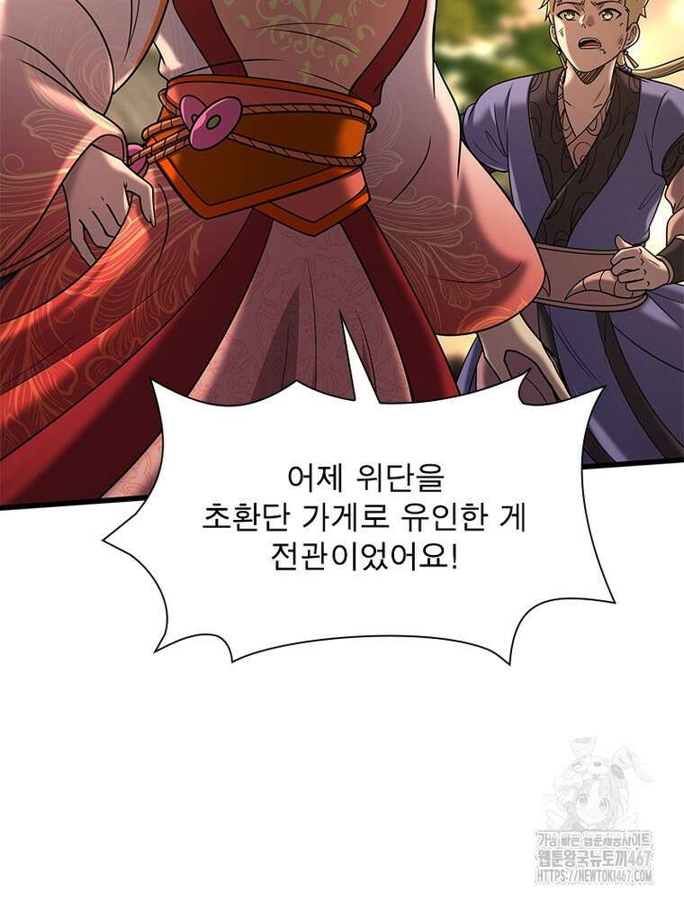 소르골 전기:천년전쟁 335화 52