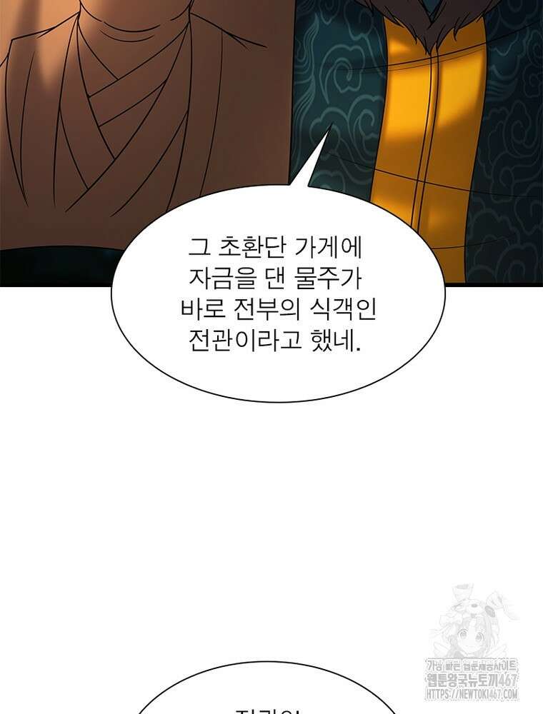 소르골 전기:천년전쟁 335화 54