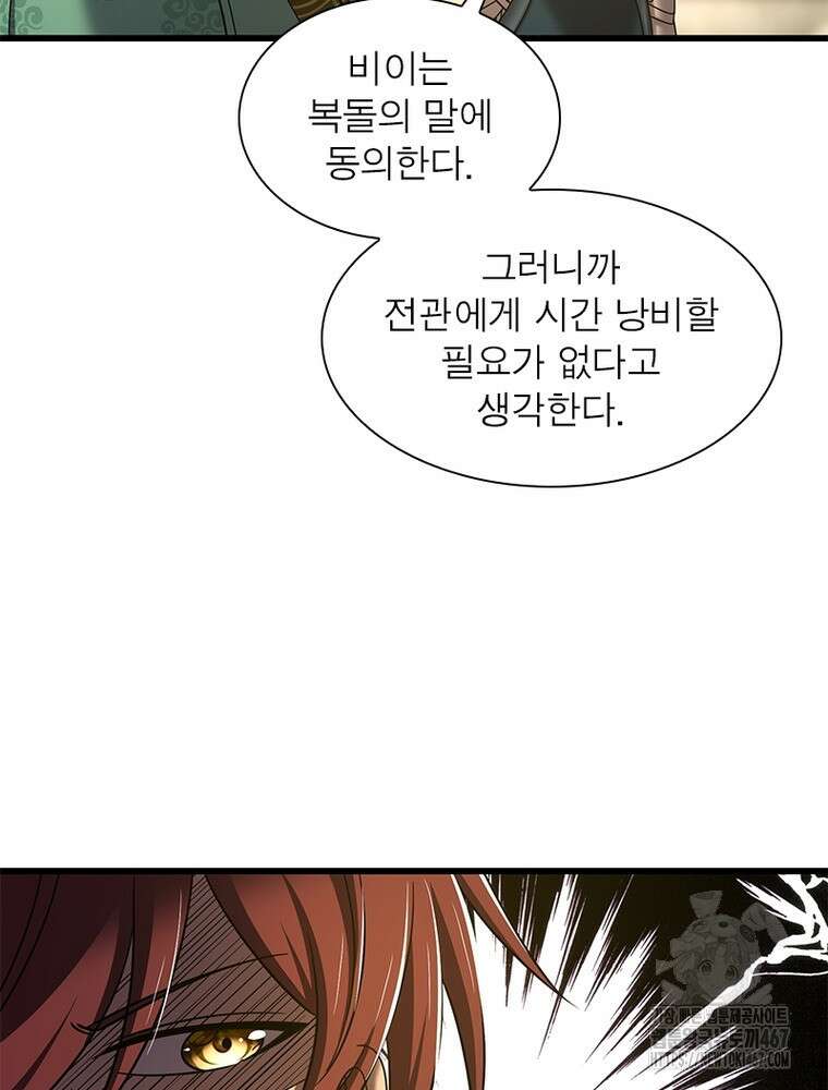 소르골 전기:천년전쟁 335화 56