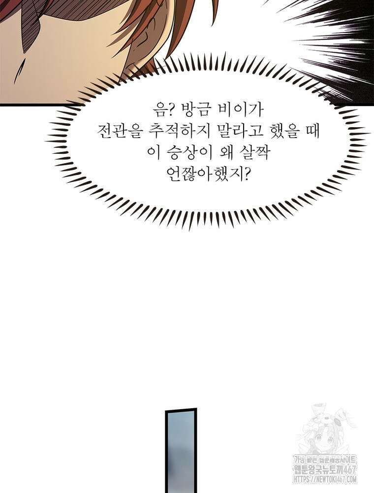 소르골 전기:천년전쟁 335화 57