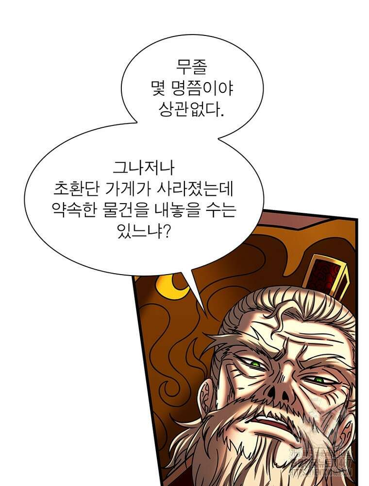 소르골 전기:천년전쟁 335화 61