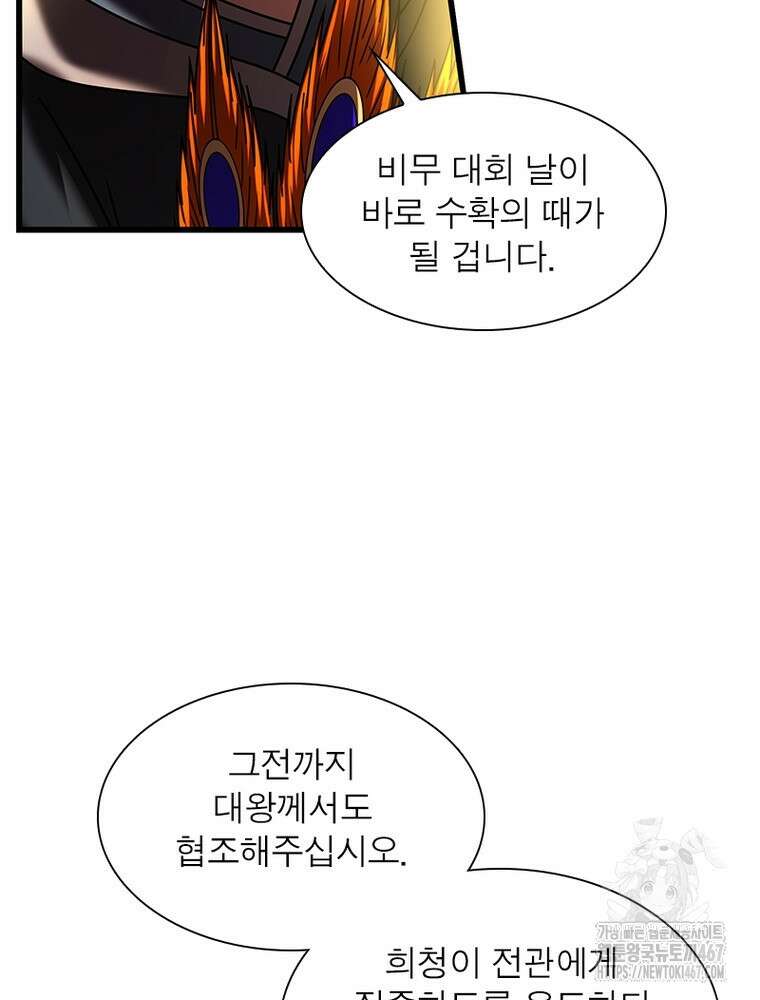 소르골 전기:천년전쟁 335화 63