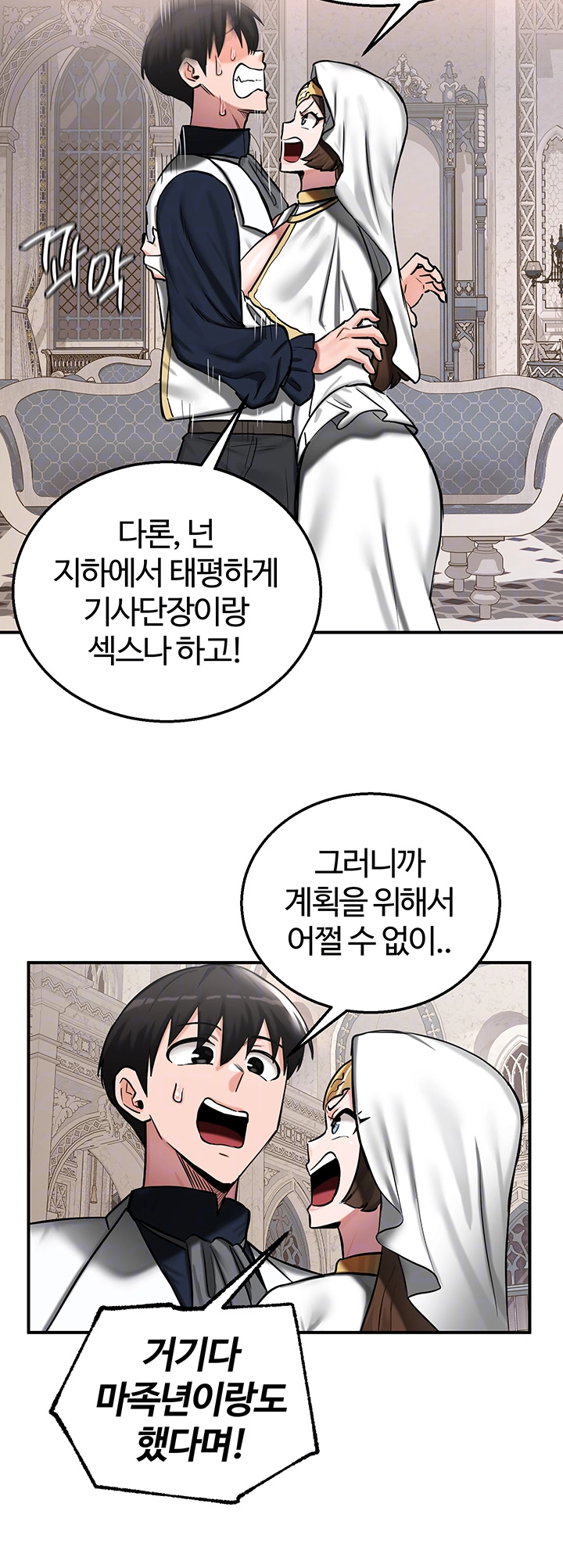 회귀병사의 암컷 정복일지 55화 8