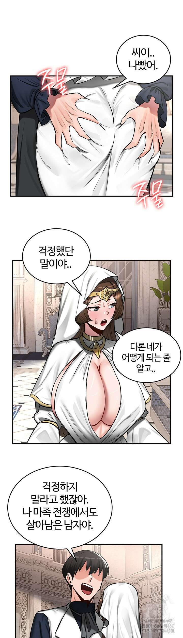 회귀병사의 암컷 정복일지 55화 11