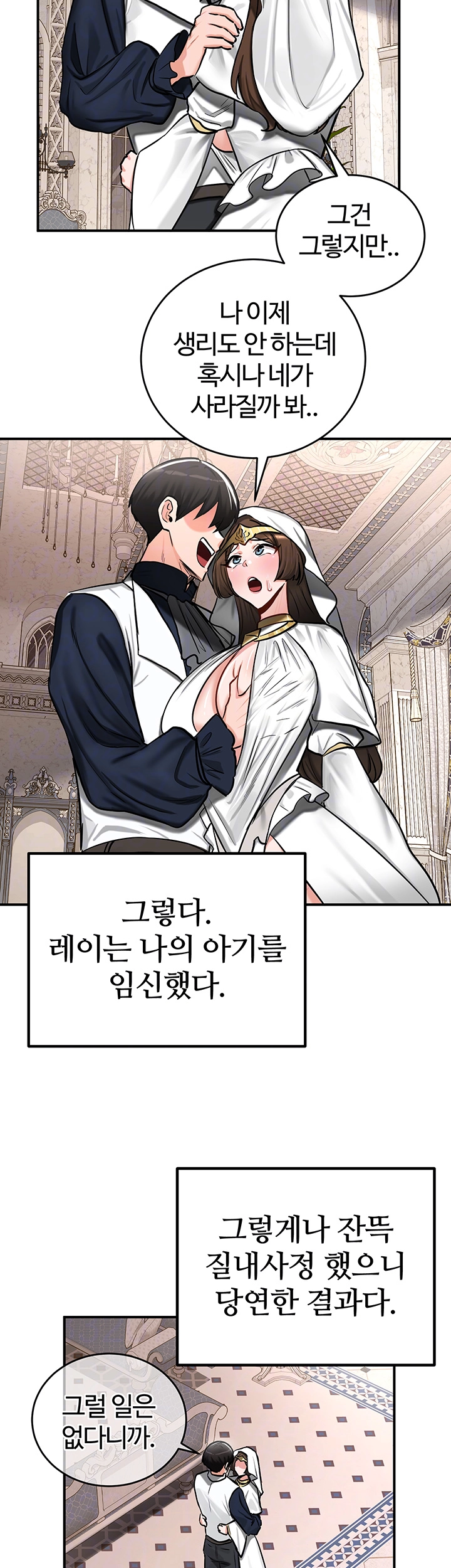 회귀병사의 암컷 정복일지 55화 12