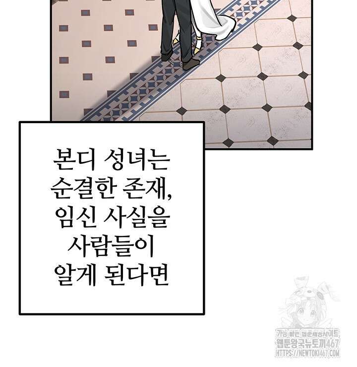 회귀병사의 암컷 정복일지 55화 13