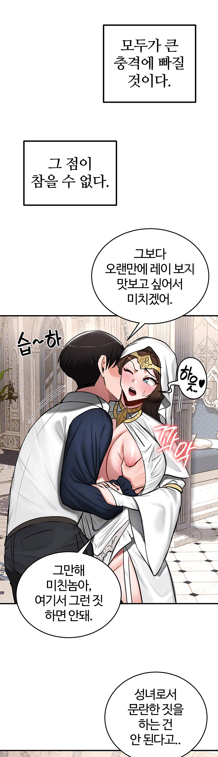 회귀병사의 암컷 정복일지 55화 14