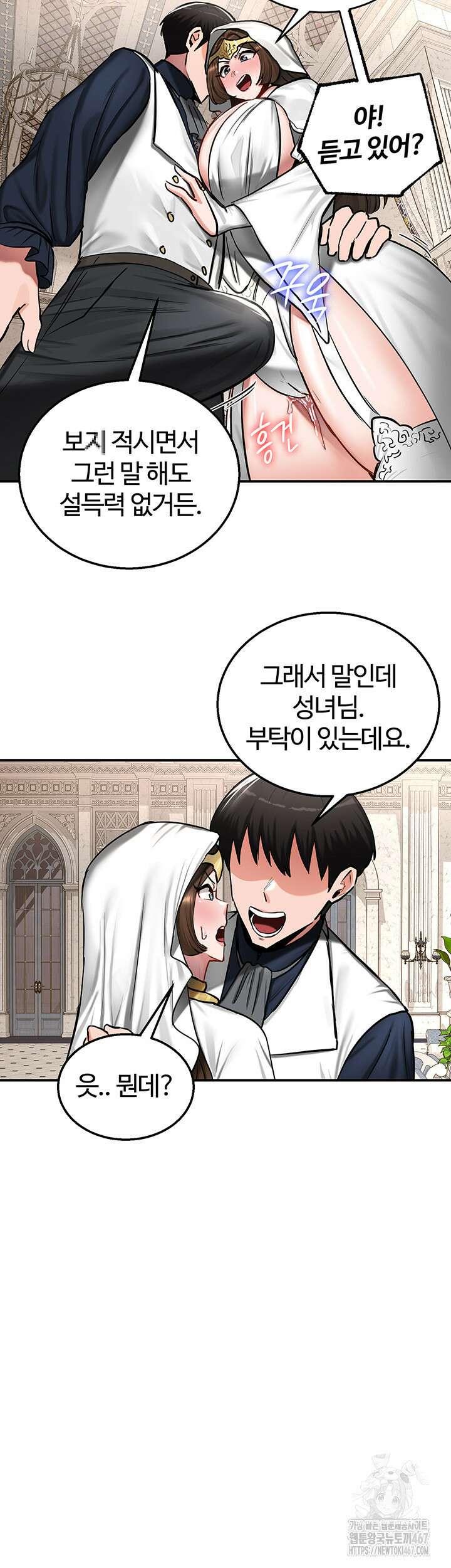 회귀병사의 암컷 정복일지 55화 15