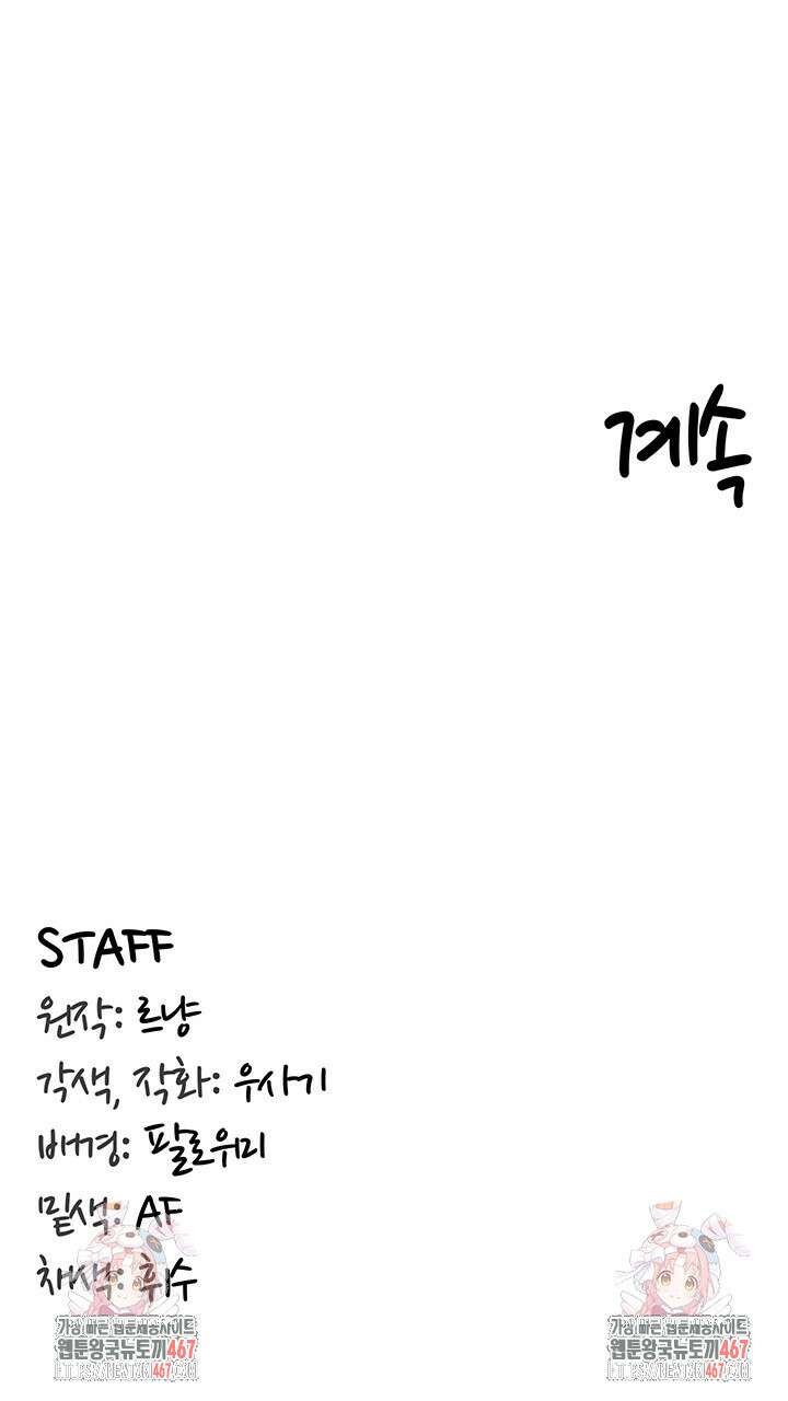 회귀병사의 암컷 정복일지 55화 42
