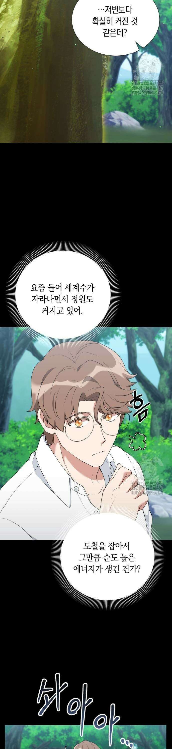 헌터 세상의 정원사 52화 3