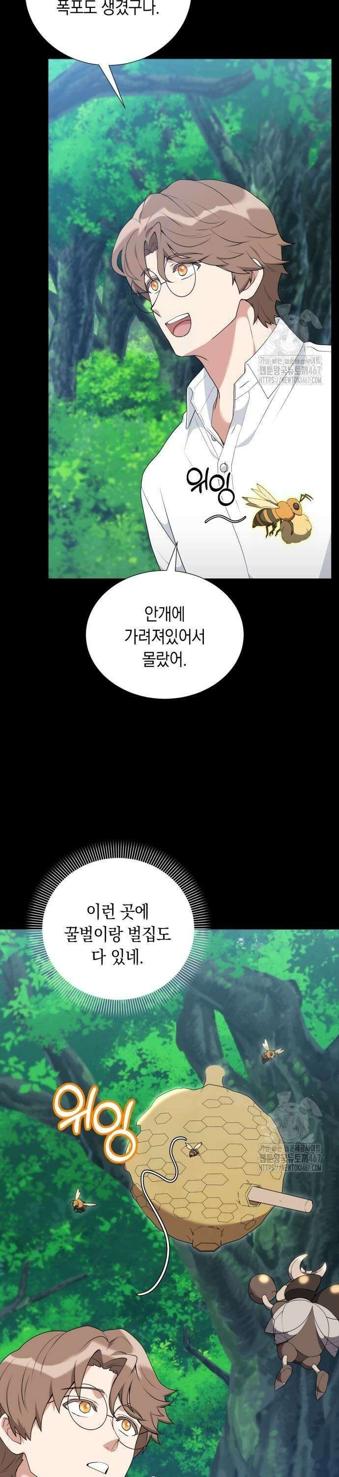 헌터 세상의 정원사 52화 5