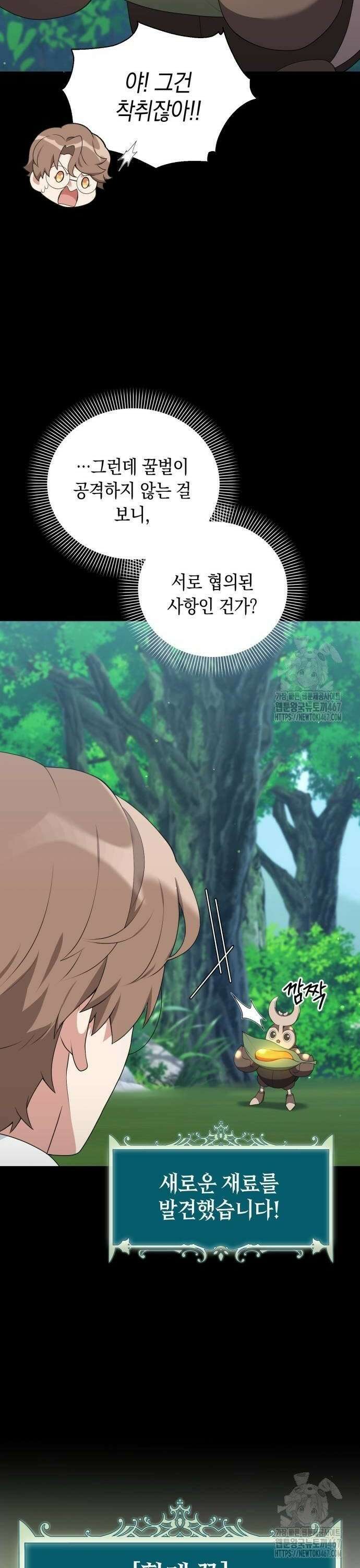 헌터 세상의 정원사 52화 8