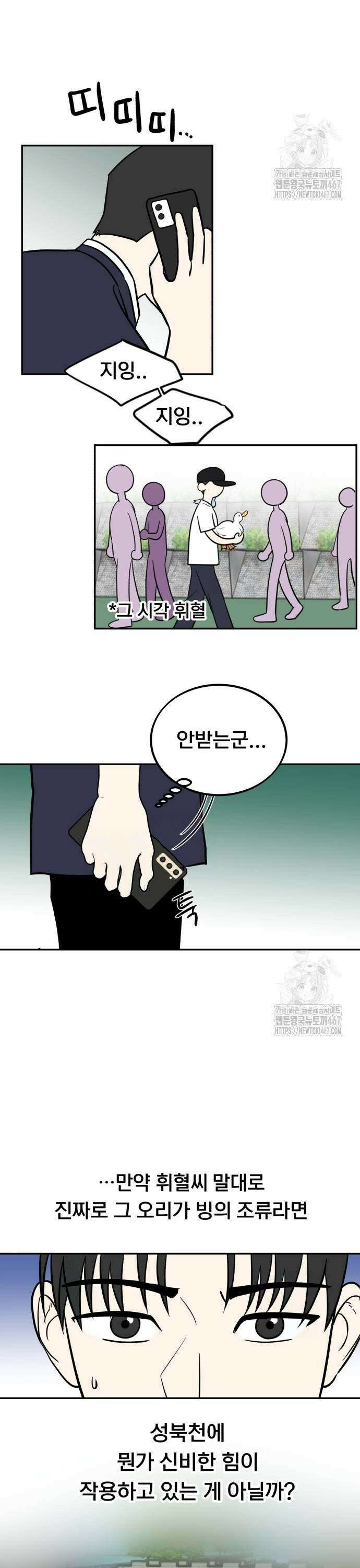 성북구 비둘기 이헌서 37화) feeling nature 3