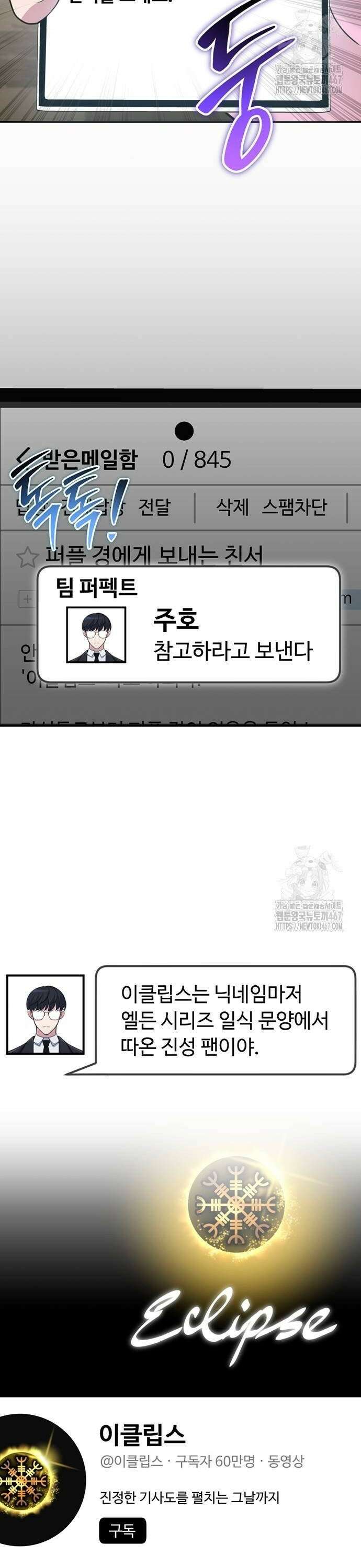 천재의 신들린 게임방송 39화 2