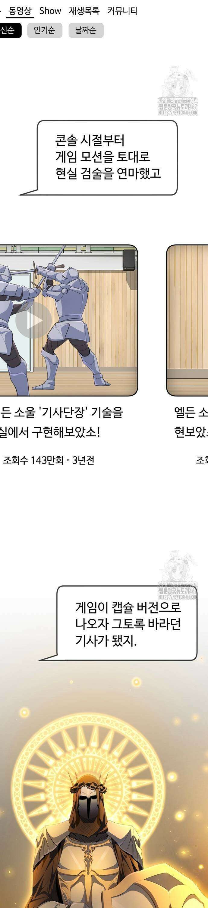 천재의 신들린 게임방송 39화 3
