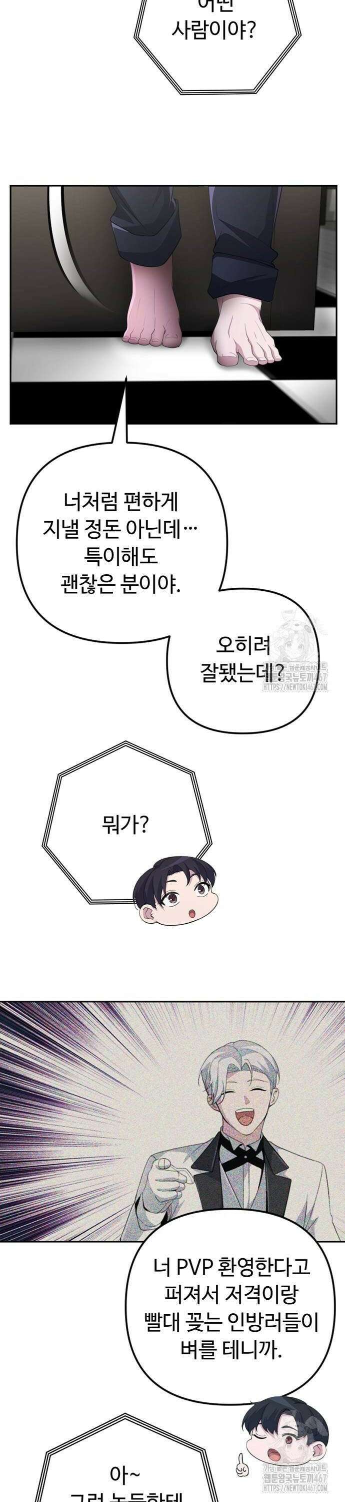 천재의 신들린 게임방송 39화 8