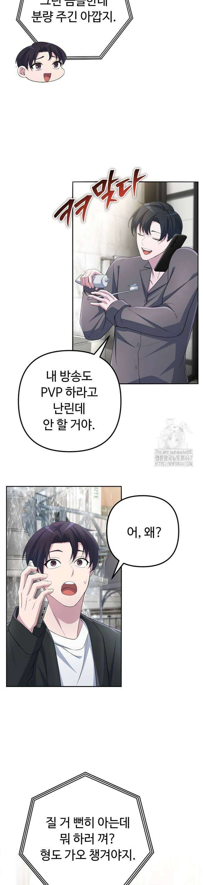 천재의 신들린 게임방송 39화 9