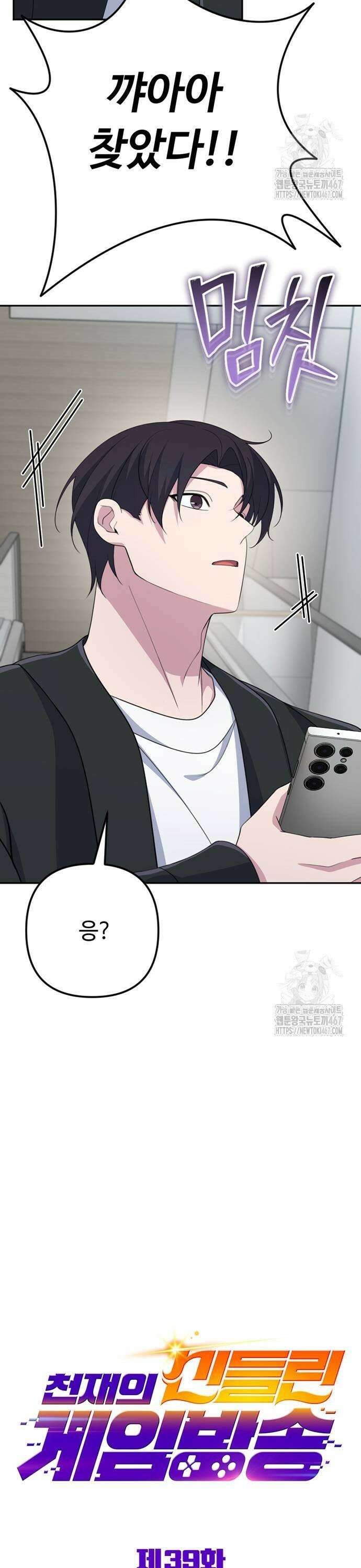천재의 신들린 게임방송 39화 11