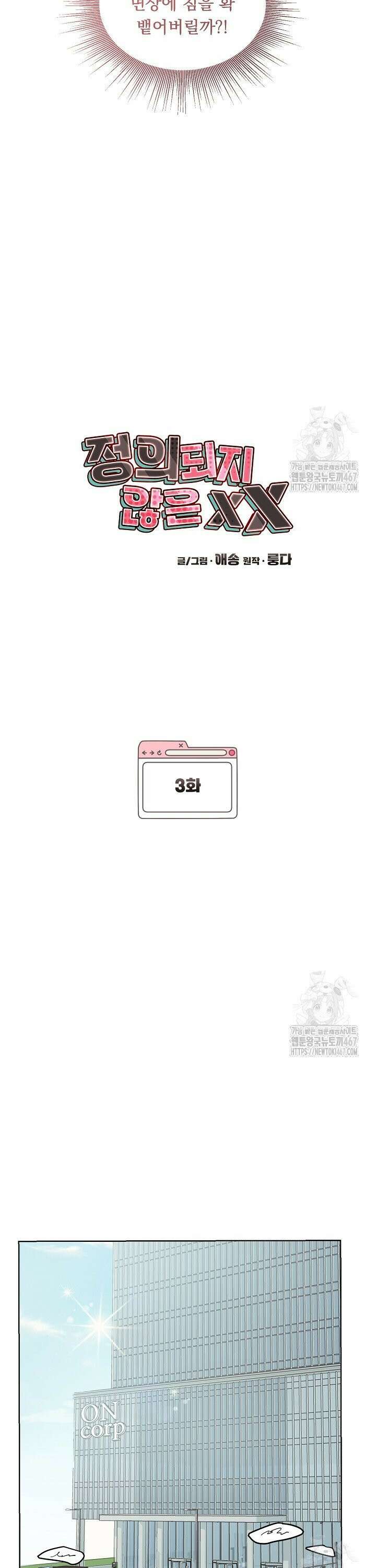 정의되지 않은 XX 3화 5