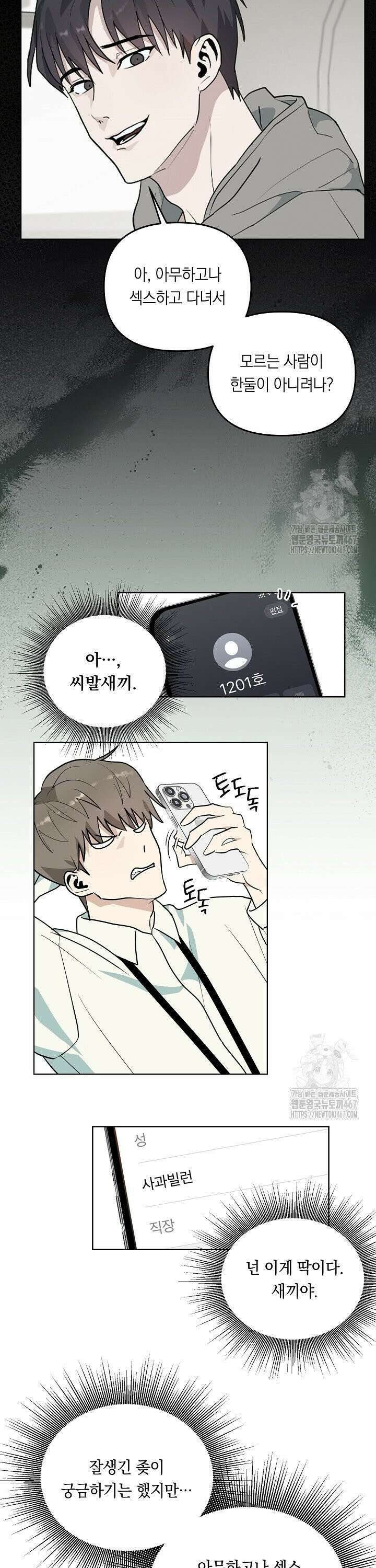 정의되지 않은 XX 3화 19