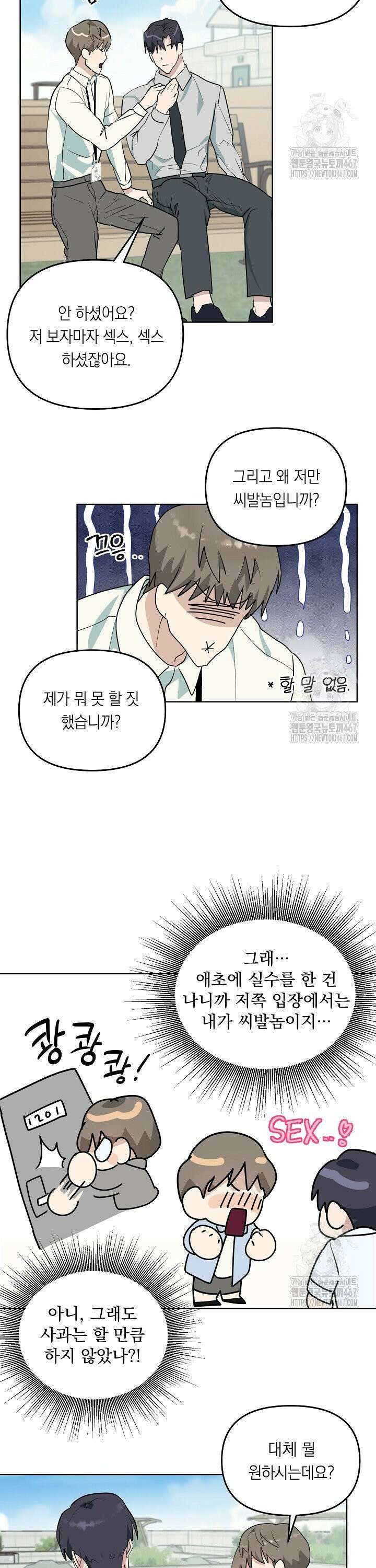 정의되지 않은 XX 3화 25