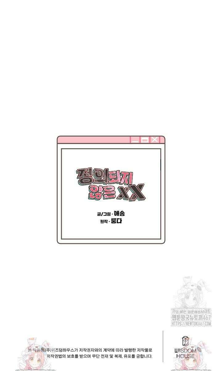 정의되지 않은 XX 3화 28