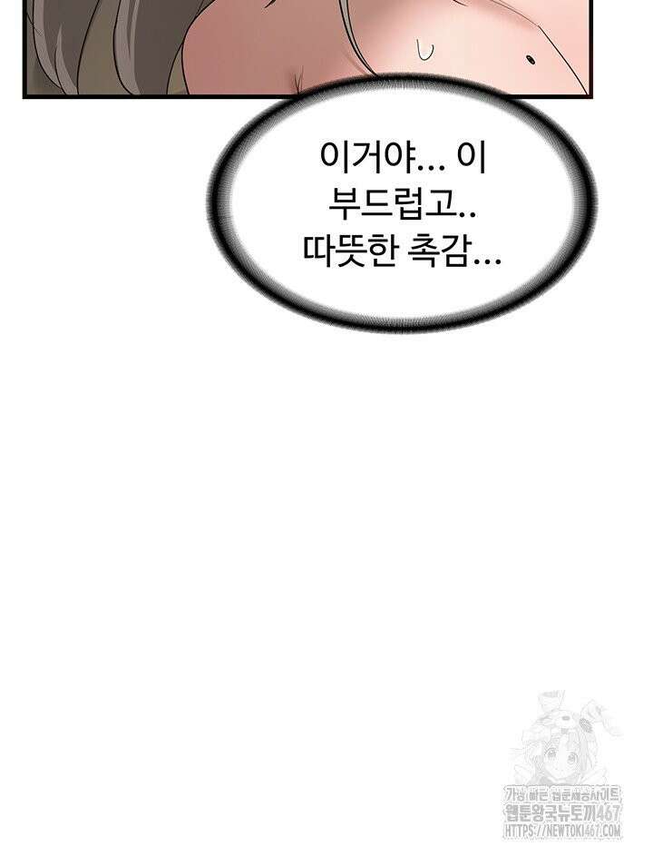 아줌마 교환계획 3화 2