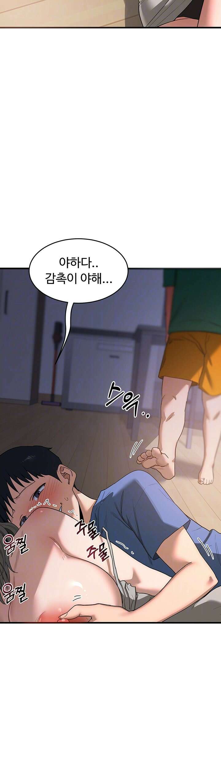 아줌마 교환계획 3화 4