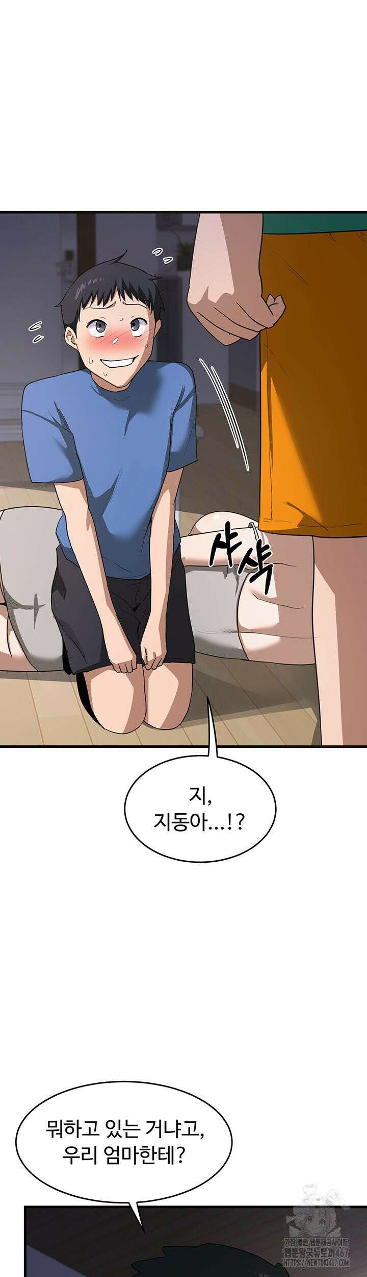 아줌마 교환계획 3화 10