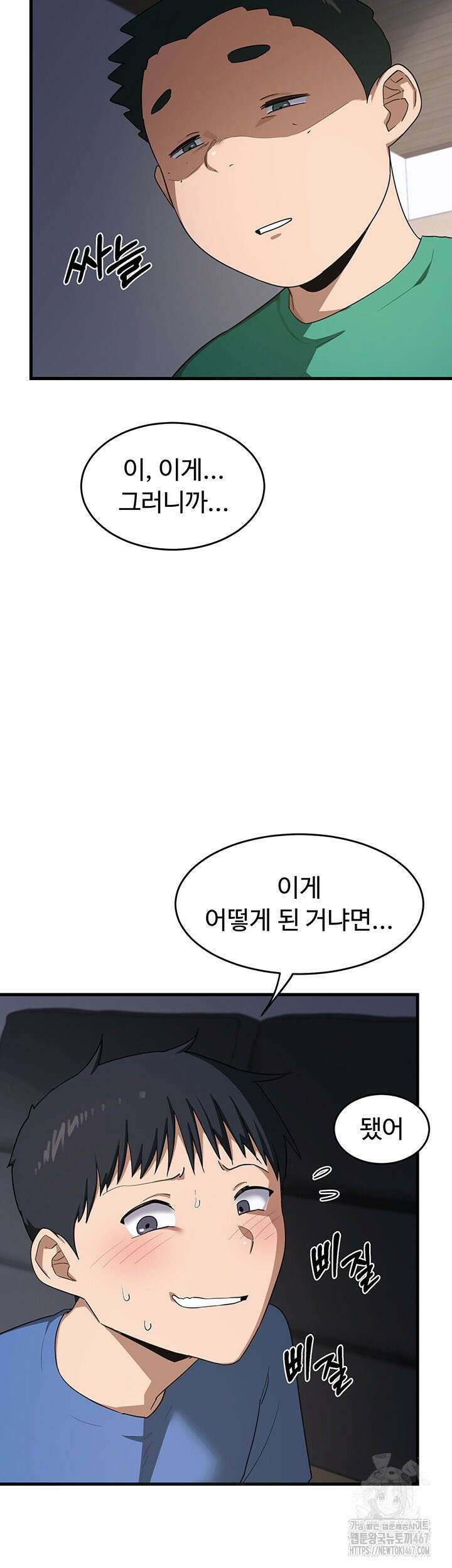 아줌마 교환계획 3화 11