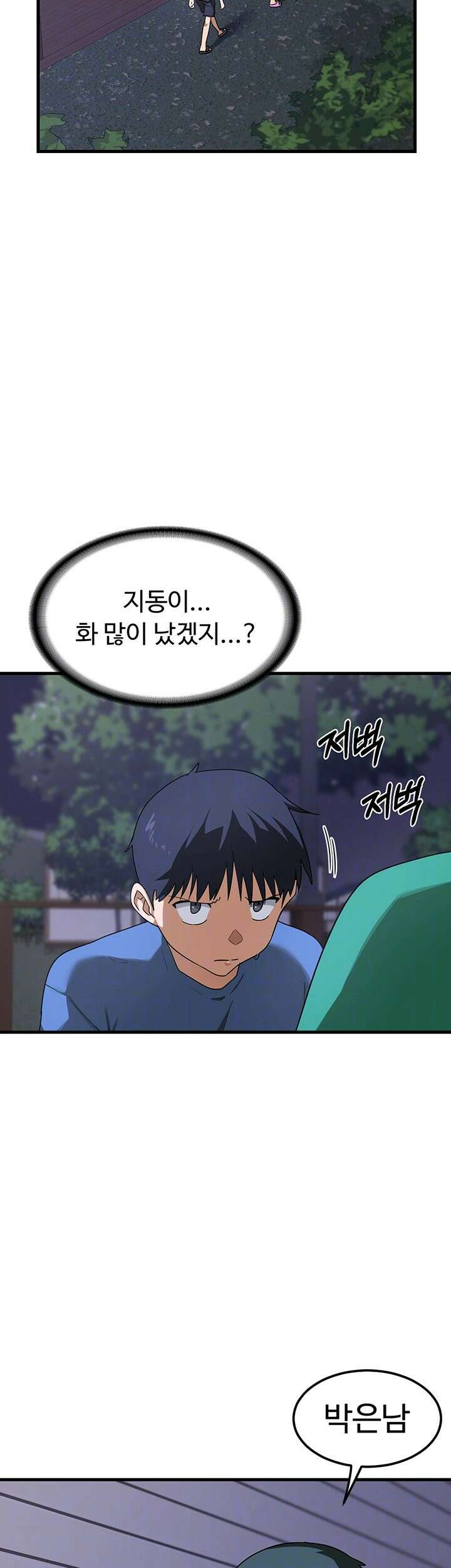 아줌마 교환계획 3화 14