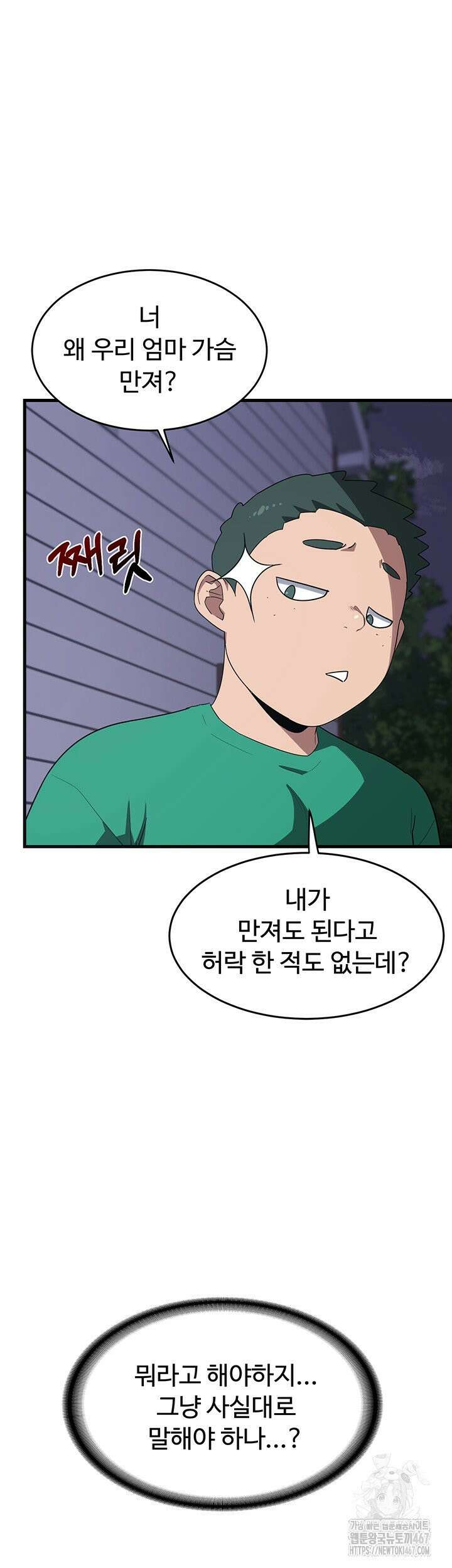 아줌마 교환계획 3화 16