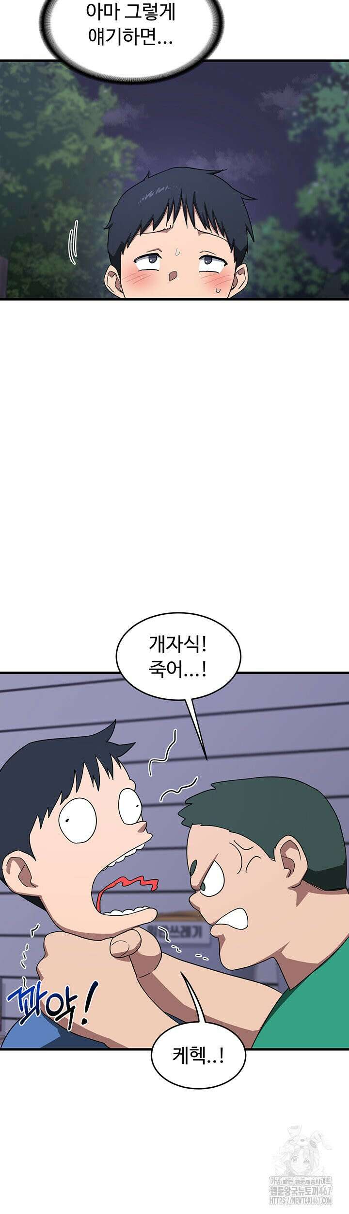 아줌마 교환계획 3화 18