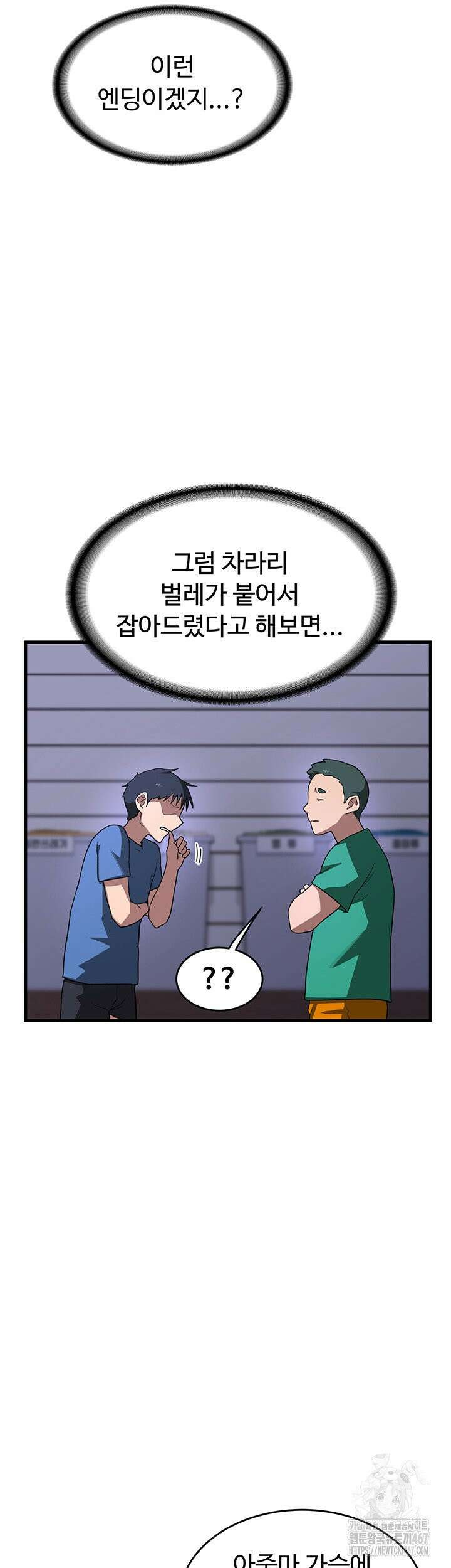 아줌마 교환계획 3화 19