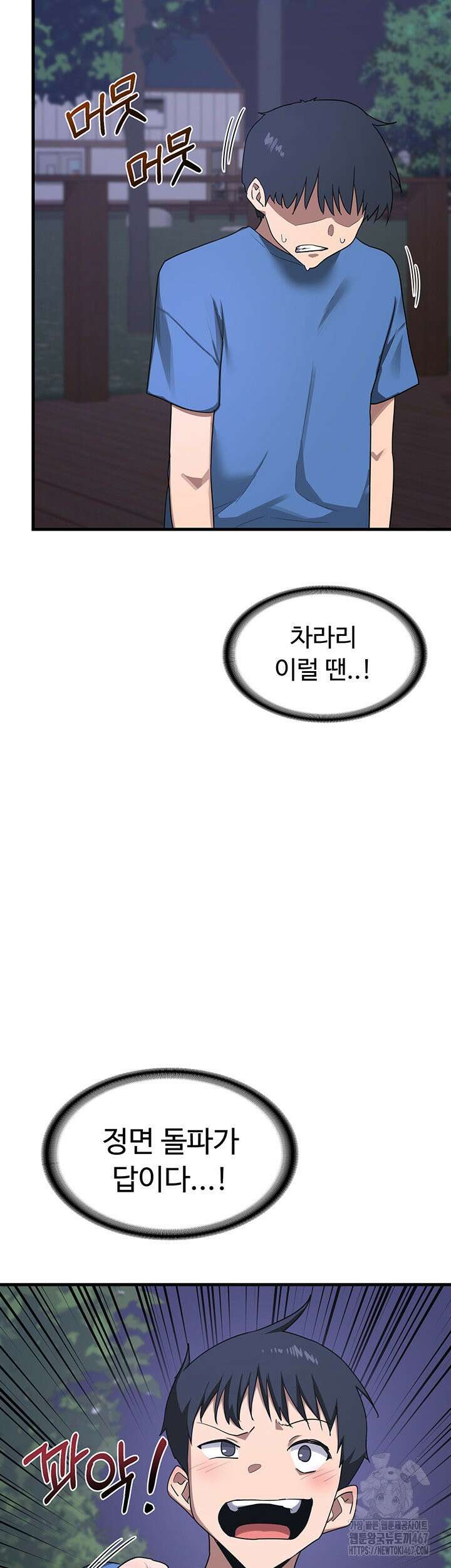 아줌마 교환계획 3화 23