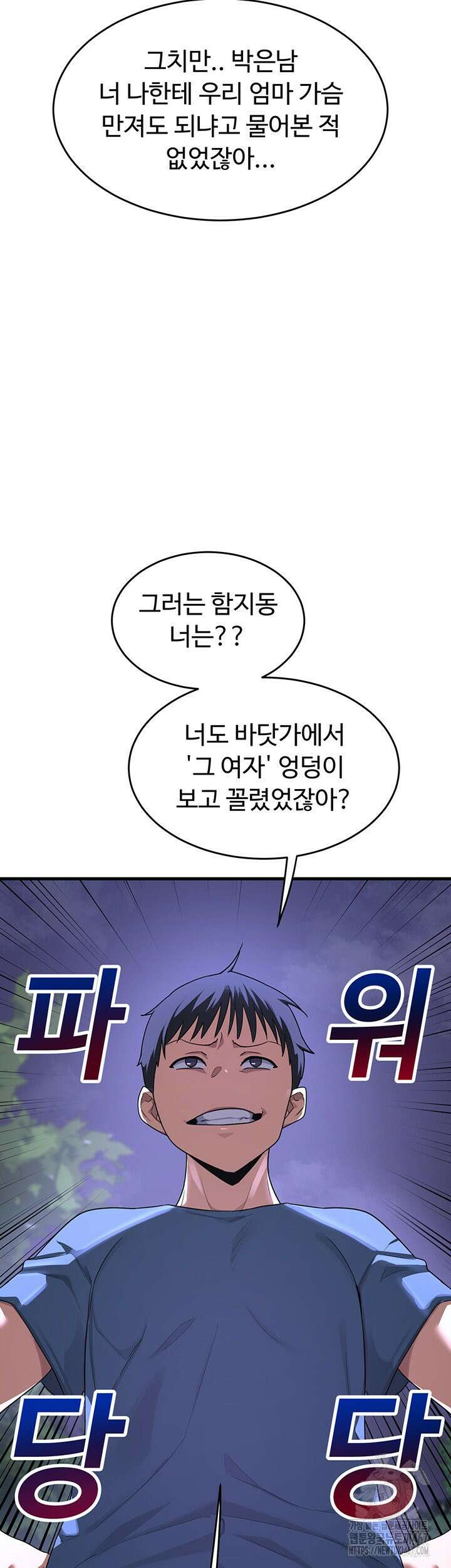 아줌마 교환계획 3화 25