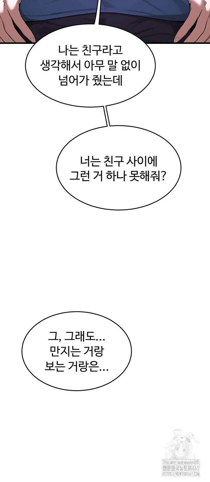아줌마 교환계획 3화 26